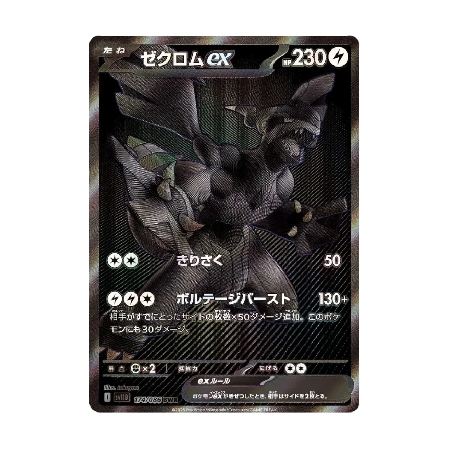 Pokemon TCG: Black Bolt - Booster Box (20 Packs) [JP] - Image 3