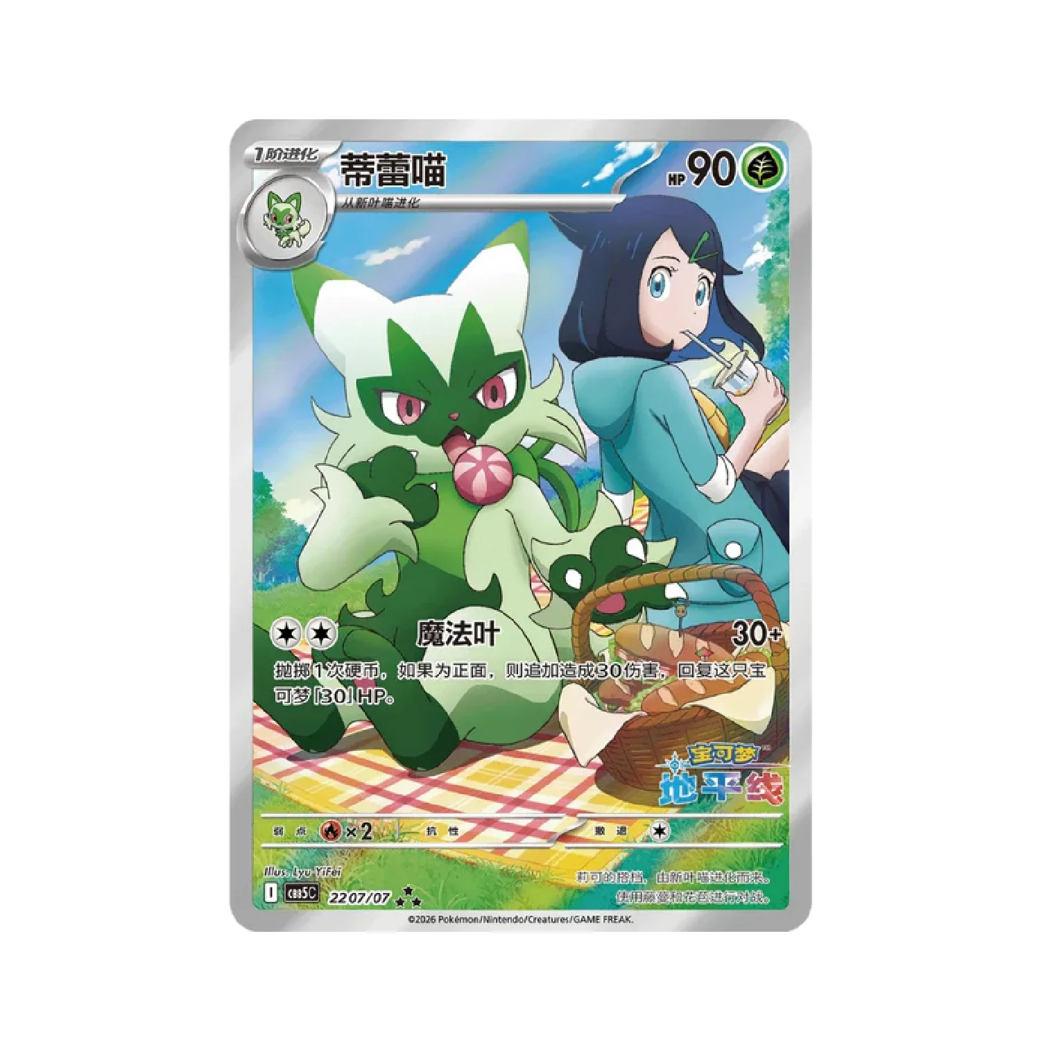 Pokemon TCG: Gem Pack Vol. 5 Booster Box CBB5C [Simplified Chinese] - Image 6